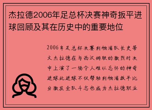 杰拉德2006年足总杯决赛神奇扳平进球回顾及其在历史中的重要地位