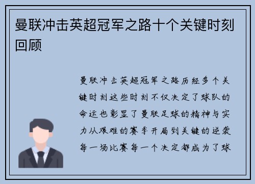 曼联冲击英超冠军之路十个关键时刻回顾