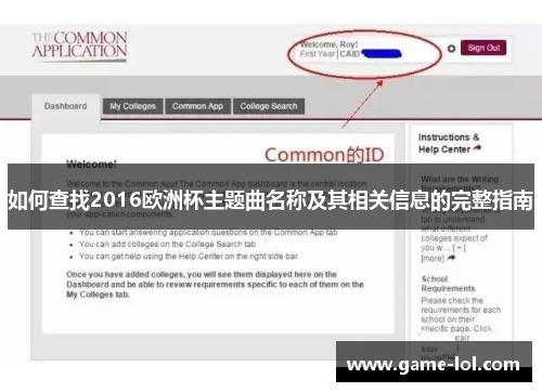 如何查找2016欧洲杯主题曲名称及其相关信息的完整指南